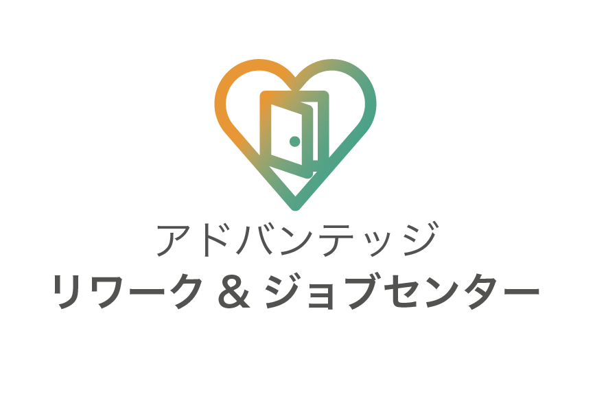 リワーク&ジョブセンター_ロゴ_縦組 リワーク&ジョブセンター_ロゴ_縦組